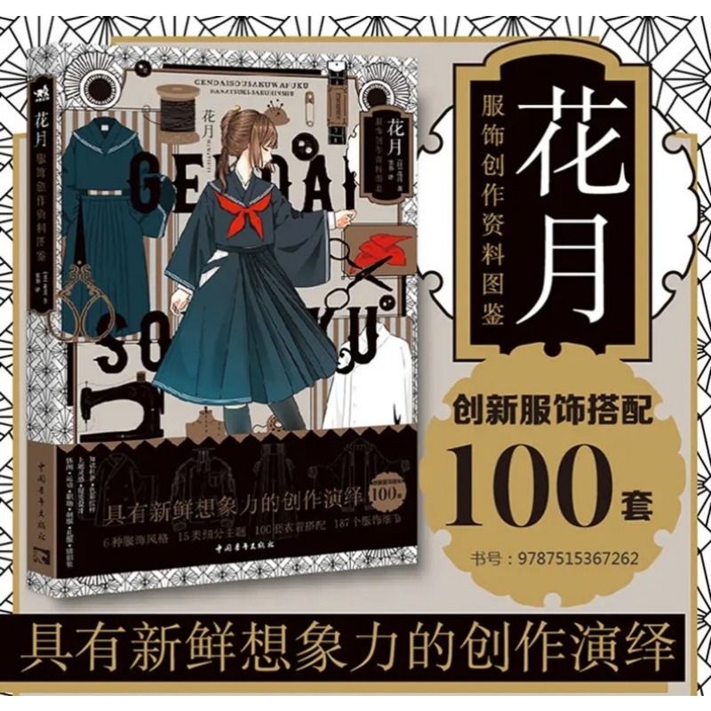 Modern Creative Kimono Hanatsu - Japanese Lifestyle Books บทวิจารณ์และราคา