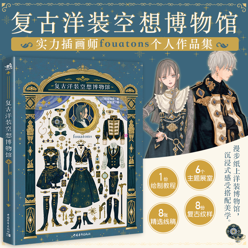 Vintage Dress Fantasy Museum J - Japanese Lifestyle Books บทวิจารณ์และราคา