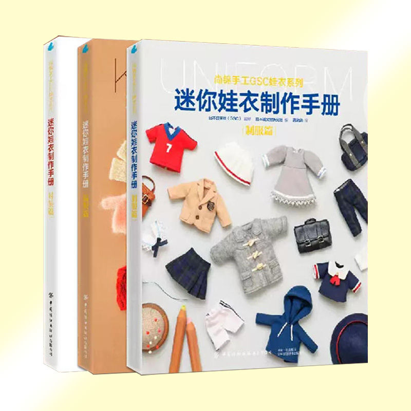 3 volumes of Mini Doll Clothin - Japanese Lifestyle Books บทวิจารณ์และราคา