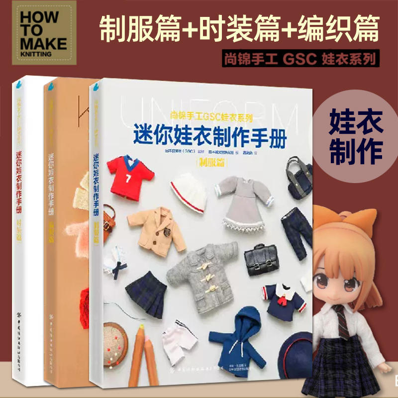 3 volumes of Mini Doll Clothin - Japanese Lifestyle Books บทวิจารณ์และราคา