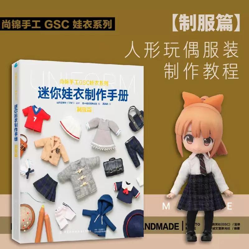 3 volumes of Mini Doll Clothin - Japanese Lifestyle Books บทวิจารณ์และราคา