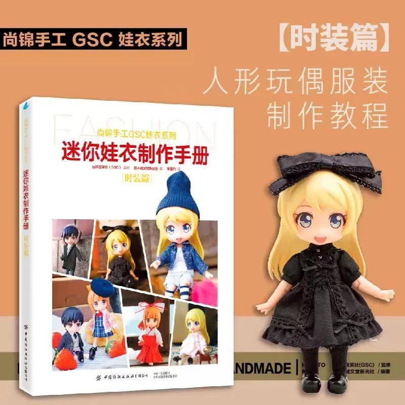 3 volumes of Mini Doll Clothin - Japanese Lifestyle Books บทวิจารณ์และราคา