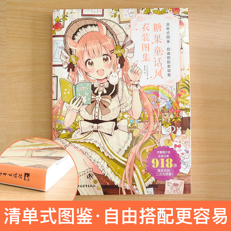 Cute Girls Candy Fairy Style B - Japanese Lifestyle Books บทวิจารณ์และราคา